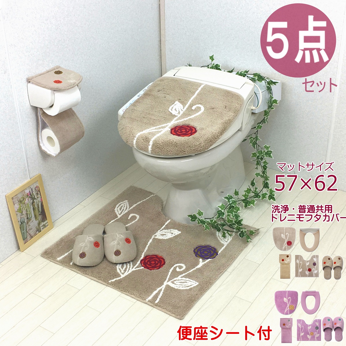 楽天市場 北欧風 おしゃれ トイレマット 5点セット 洗浄暖房型便座 エトフ ピンク ベージュ ふわふわ 花 かわいい 丸洗い モダン シャギー ナチュラル お買い得 トイレグッズ 人気 オカ 送料無料 Proバイダー堺駅前店