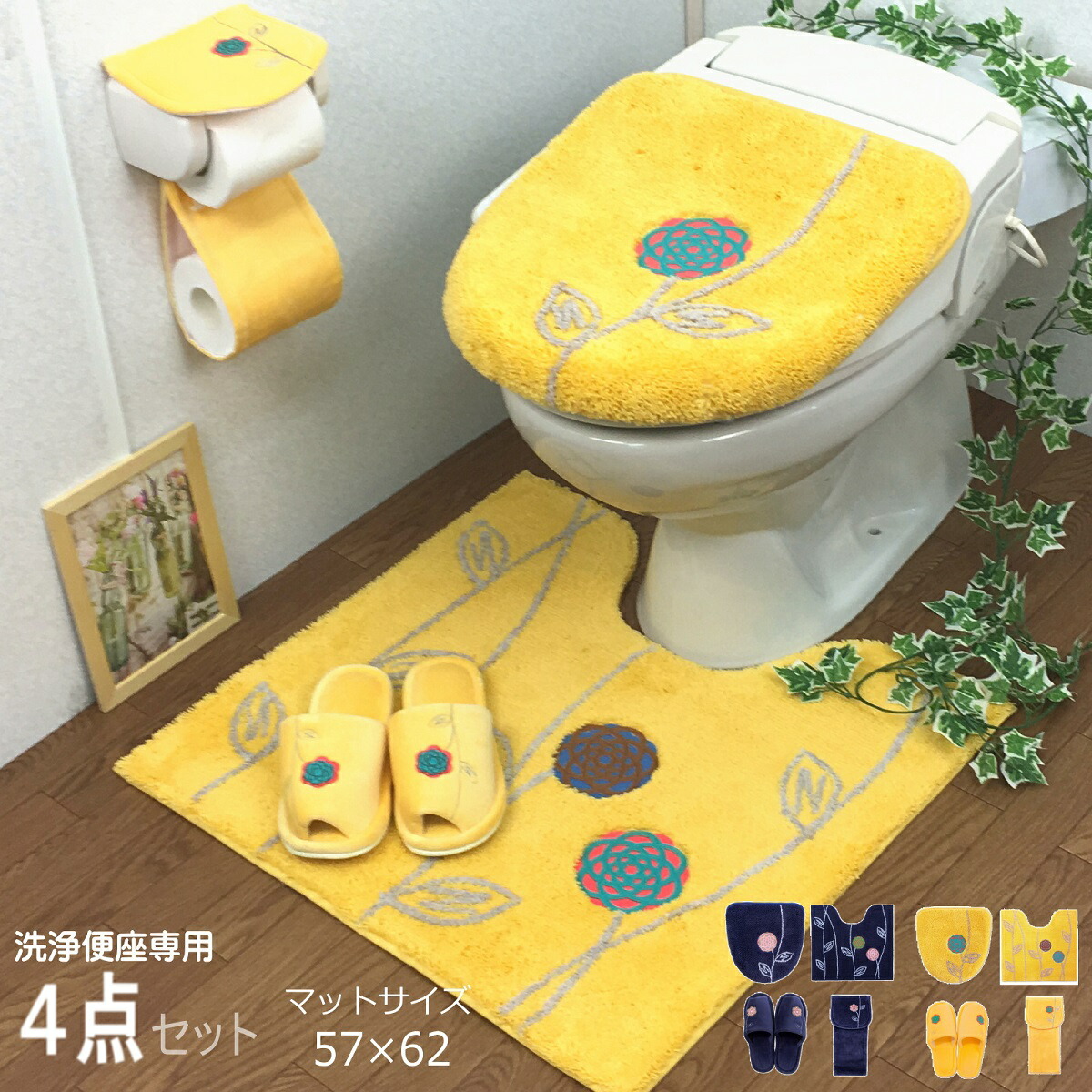 【楽天市場】北欧 おしゃれ トイレマット セット 4点 洗浄暖房型 普通型 イエロー オカ エトフトォワ トイレ フタカバー ペーパーホルダー