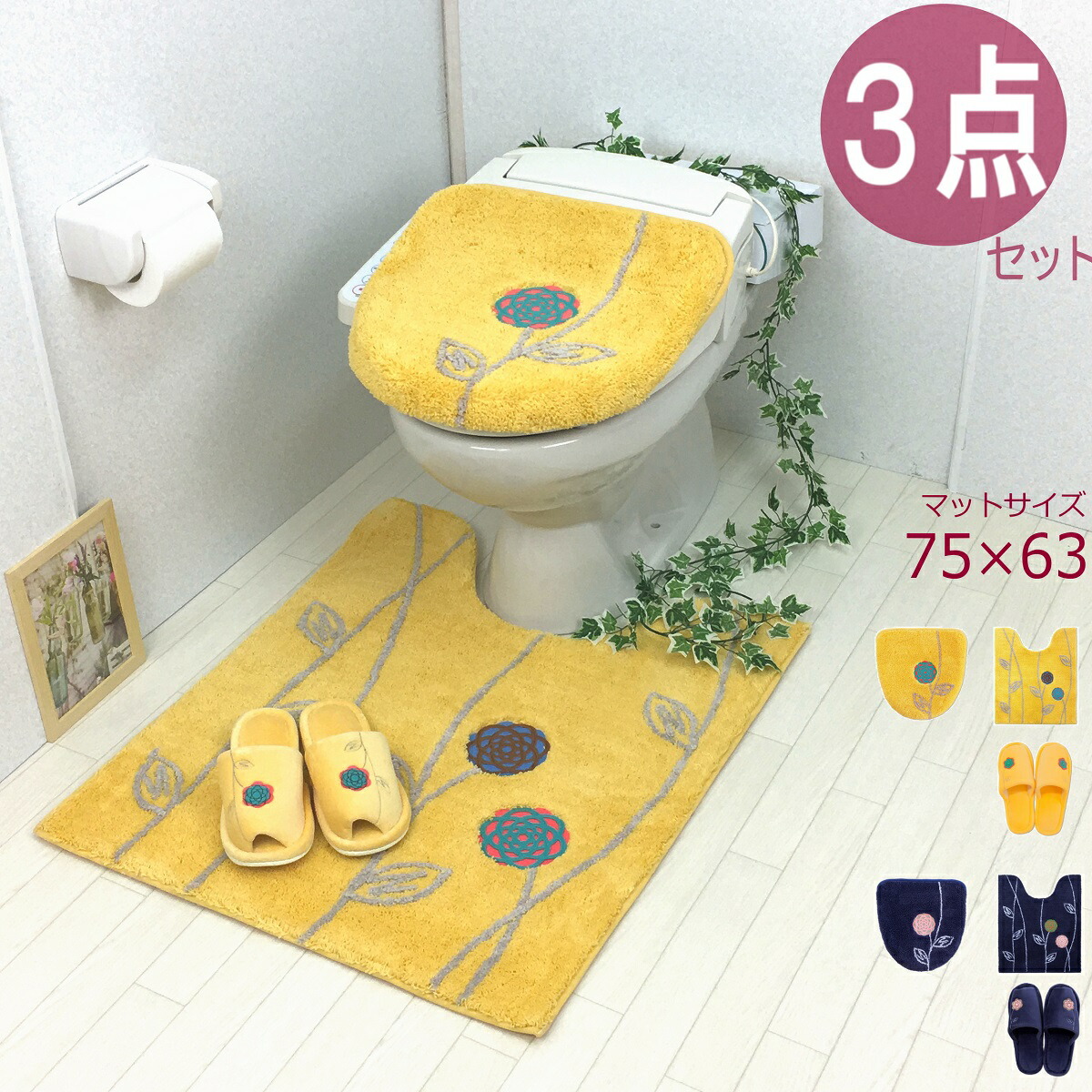 楽天市場 北欧 ロング おしゃれ エトフ トイレマット 3点セット 洗浄暖房型 普通型 トイレカバー ペーパーホルダー トイレマット イエロー 金運の黄色 ふわふわ 花 かわいい 丸洗い オカ トォワ お買い得 トイレグッズ 人気 Proバイダー堺駅前店