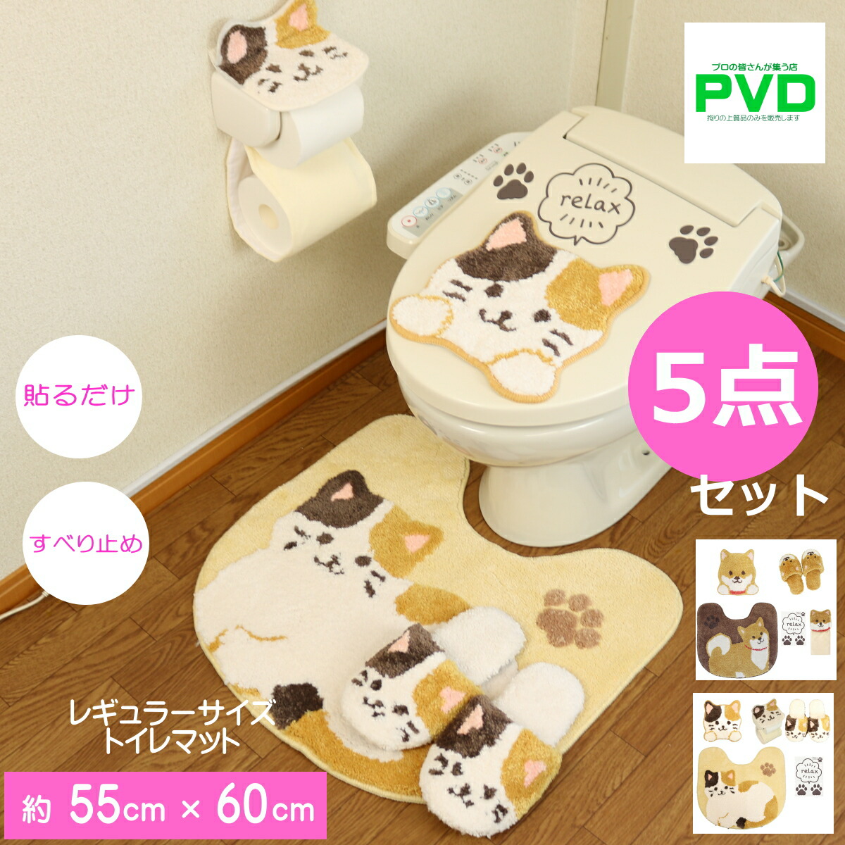 トイレマット セット かわいい 5点 ねこ 猫 ネコ ベージュ 吸着タイプ デコール 消臭シール トイレ ふたカバー ペーパーホルダーカバー スリッパ マット ファンディット アニマル 動物 プードル 豆しば 犬 わんこ ワンちゃん プレゼント
