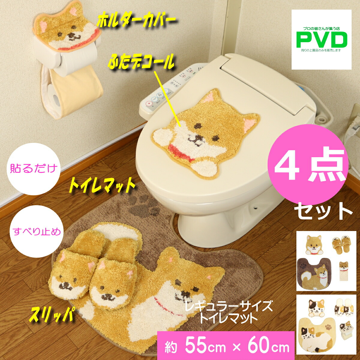 トイレマット 新品 セット 5点 ワンコ かわいい トイレ デコール 犬 imgrc0102464063.jpg
