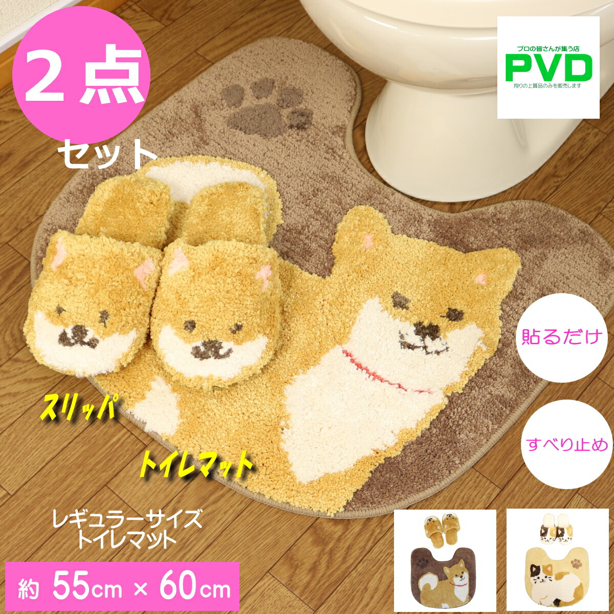トイレマット セット かわいい 2点 豆しば わんこ 犬 ブラウン スリッパ トイレ マット ファンディット アニマル 動物 ねこ プードル プレゼント