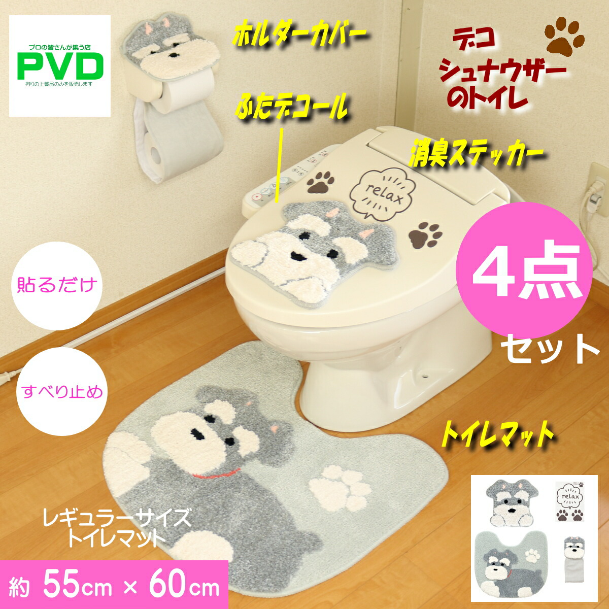 【送料無料】トイレマット セット かわいい 4点 シュナウザー ファンディットアニマル トイレマット 5点セット トイレ トイレマット スリッパ 暖房 犬 豆しば 豆柴 柴犬 プードル ねこ 猫 おしゃれ かわいい プレゼント )