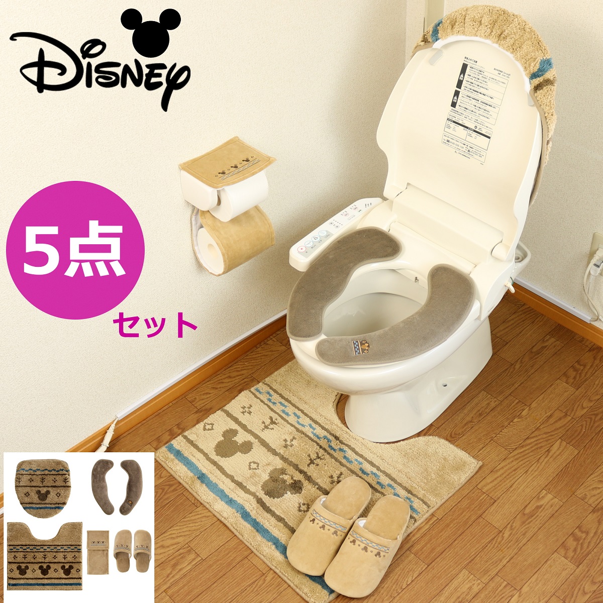 楽天市場】ミッキー トイレマット セット 5点 ベージュ ディズニー