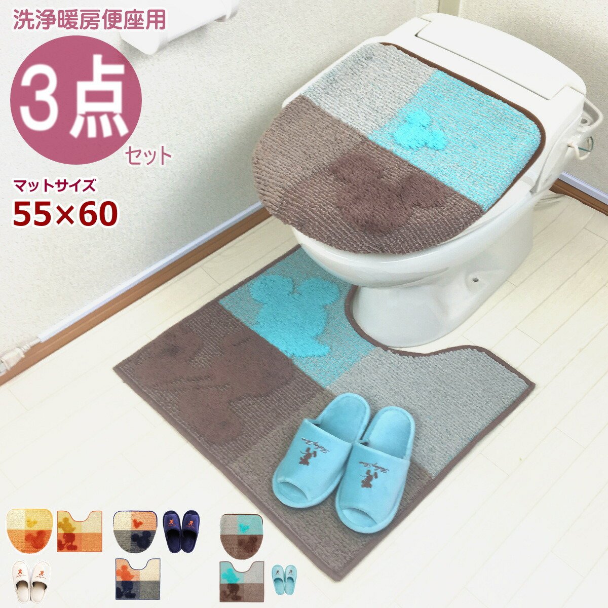 トイレマット セット 3点 ディズニー ミッキー スリッパ おしゃれ あす楽 ミント ブルー ターコイズブルー オカ MCスタイル (3OMcORTB-SP)