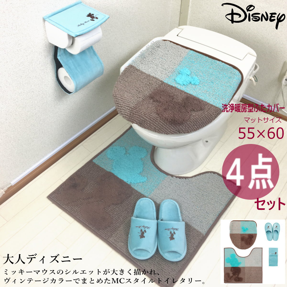 楽天市場 ディズニー ミッキー トイレマット 5点セット 洗浄暖房便座用 あす楽 ターコイズブルー オレンジ ネイビー オカ Mcスタイル 最新色 Proバイダー堺駅前店