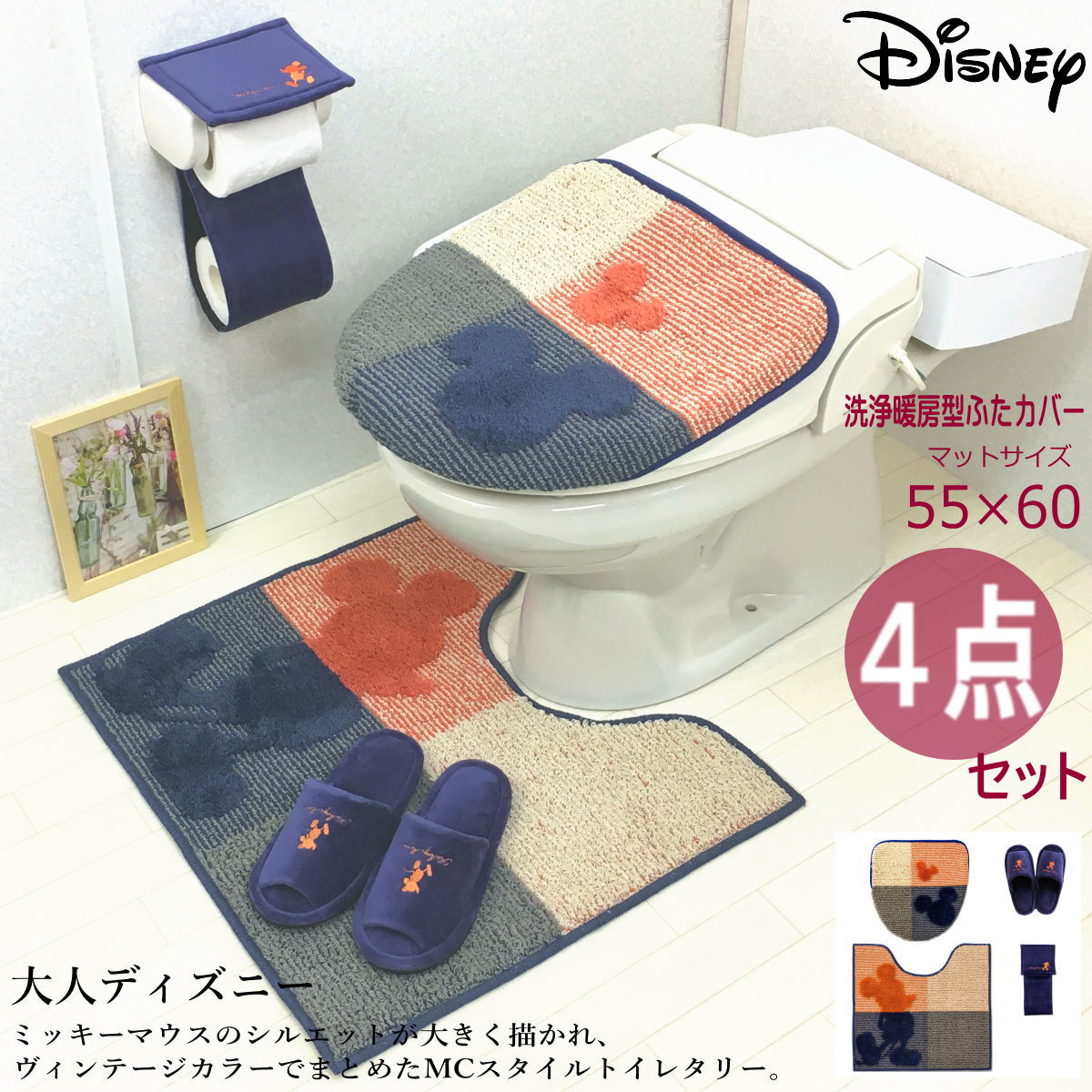 楽天市場】トイレマット セット ディズニー ミッキー おしゃれ 4点