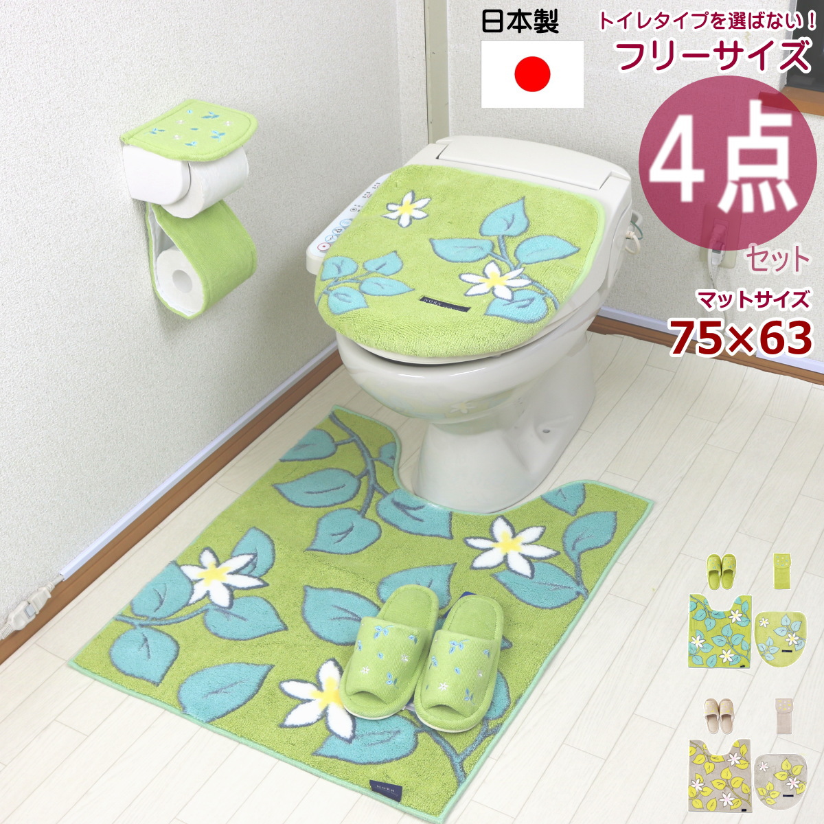 楽天市場 おしゃれ ロング トイレマット セット 4点 北欧 リーフ 洗浄暖房型 普通型 フタカバー 耳長 グリーン アイボリー ベージュ オカ ノルン かわいい緑色 華やか Proバイダー堺駅前店