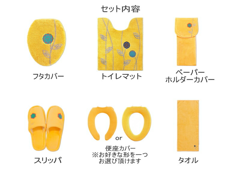 おしゃれ ロング トイレマット U型便座カバー 金運の黄色 6点セット O型便座カバー 普通型 エトフ トイレカバー 北欧 U型便座カバー トォワ イエロー 金運の黄色 ふわふわ 花 トイレフタカバー オカ 丸洗い モダン トイレグッズ 人気 送料無料 おしゃれ ロング トイレマット U型便座カバー 金運の黄色 6点セット O型便座カバー 普通型 エトフ トイレカバー 北欧 U型便座カバー トォワ イエロー 金運の黄色 ふわふわ 花 トイレフタカバー オカ 丸洗い モダン トイレグッズ 人気 送料無料