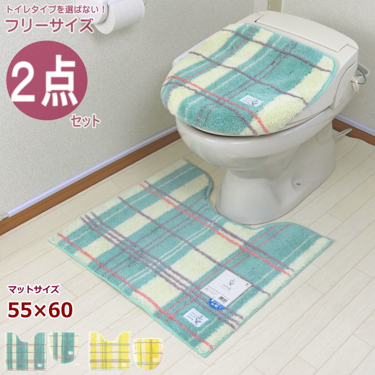楽天市場 おしゃれ 北欧風 トイレマット セット 2点 チェック 洗浄暖房型 普通型 共用トイレカバー 風水 金運の黄色 かわいい イエロー オカ エブリー ギフト 新築祝い 結婚祝い 新生活 Proバイダー堺駅前店