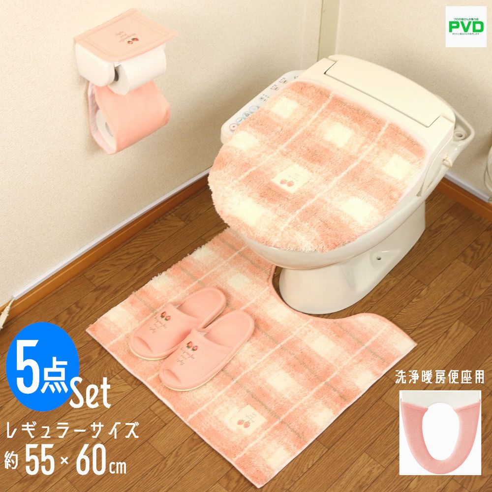トイレマット おしゃれ 5点 セット ピンク いちご 洗浄暖房便座 洗浄暖房型 チェック ふたカバー ペーパーホルダーカバー スリッパ マット ブラウン ベージュ オカ フライス frais プレゼント
