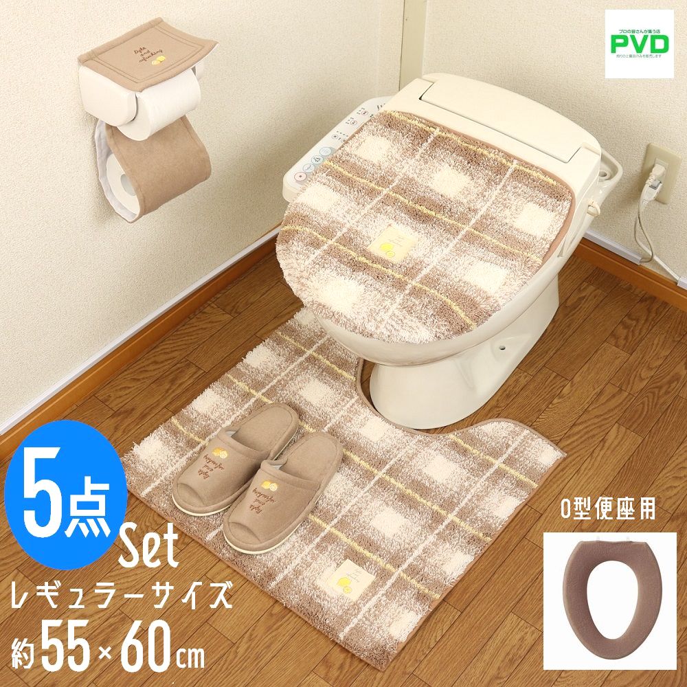 トイレマット おしゃれ 5点 セット ブラウン レモン O型 チェック ふたカバー ペーパーホルダーカバー スリッパ マット ピンク ベージュ オカ フライス frais プレゼント