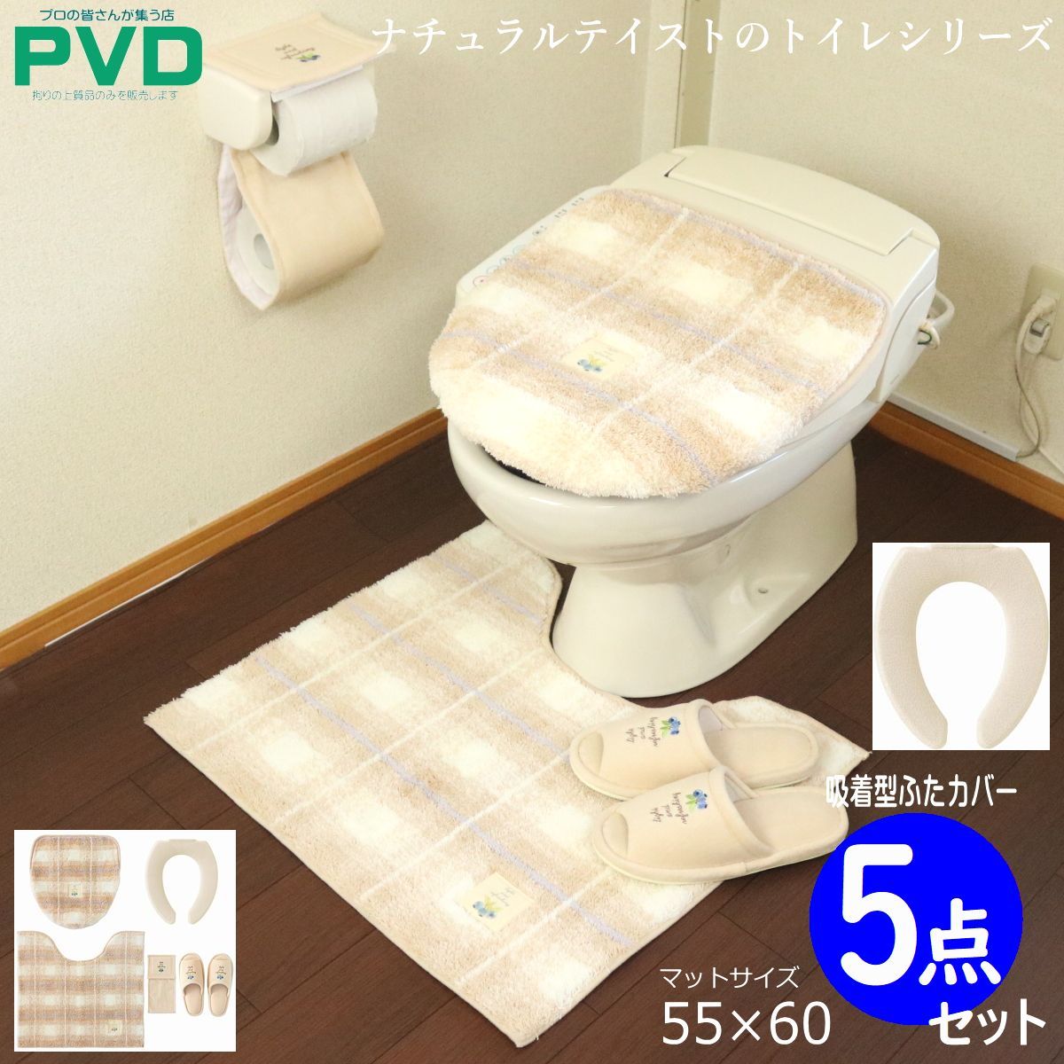 トイレマット おしゃれ 5点 セット ベージュ レモン U型 チェック ふたカバー ペーパーホルダーカバー スリッパ マット ピンク ブラウン オカ フライス frais プレゼント