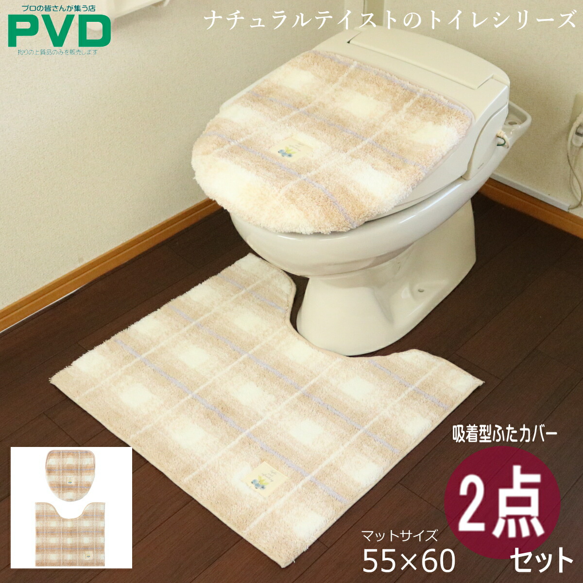 トイレマット おしゃれ 2点 セット かわいい フルーツ ベージュ ブルーベリー チェック ふたカバー マット ブラウン ピンク オカ フライス frais プレゼント
