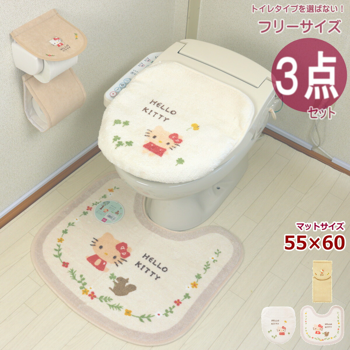 【楽天市場】ハローキティ トイレマット セット 3点セット