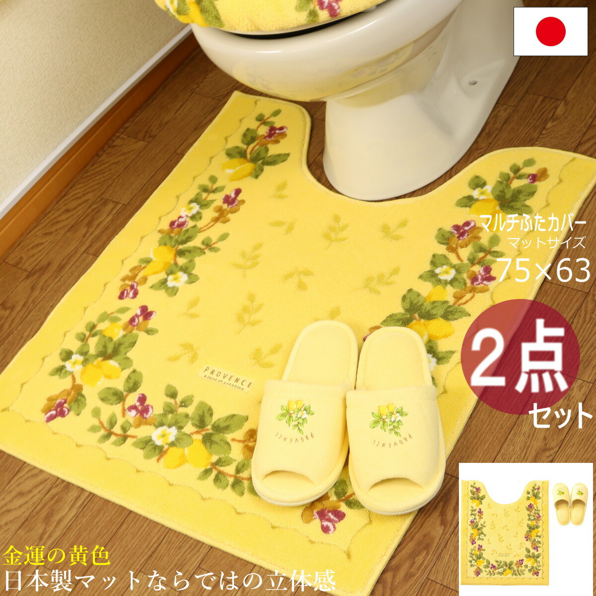 トイレマット セット ロング おしゃれ 北欧 ２点 金運の黄色 風水 スリッパ マット イエロー オカ プロヴァンス クリスマス プレゼント
