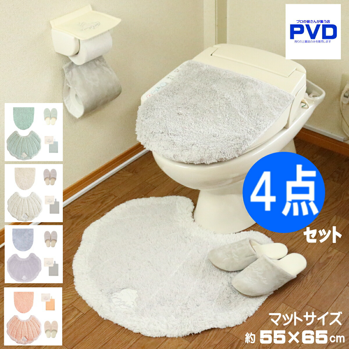 トイレマット おしゃれ 4点 セット グレー パステル ふわふわ かわいい 洗える 貝殻 マット マルチ型 オカトー メリージェラート 洗浄暖房 普通 兼用 ふたカバー ペーパーホルダーカバー スリッパ マット シェル クリスマス プレゼント