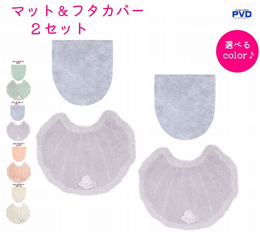 トイレマット おしゃれ ４点セット グレー パステル ふわふわ かわいい 洗える 貝殻 マット マルチ型 オカトー 洗浄暖房 普通 兼用 ふたカバー マット シェル ミントグリーン ピンク クリーム メリージェラート クリスマス プレゼント