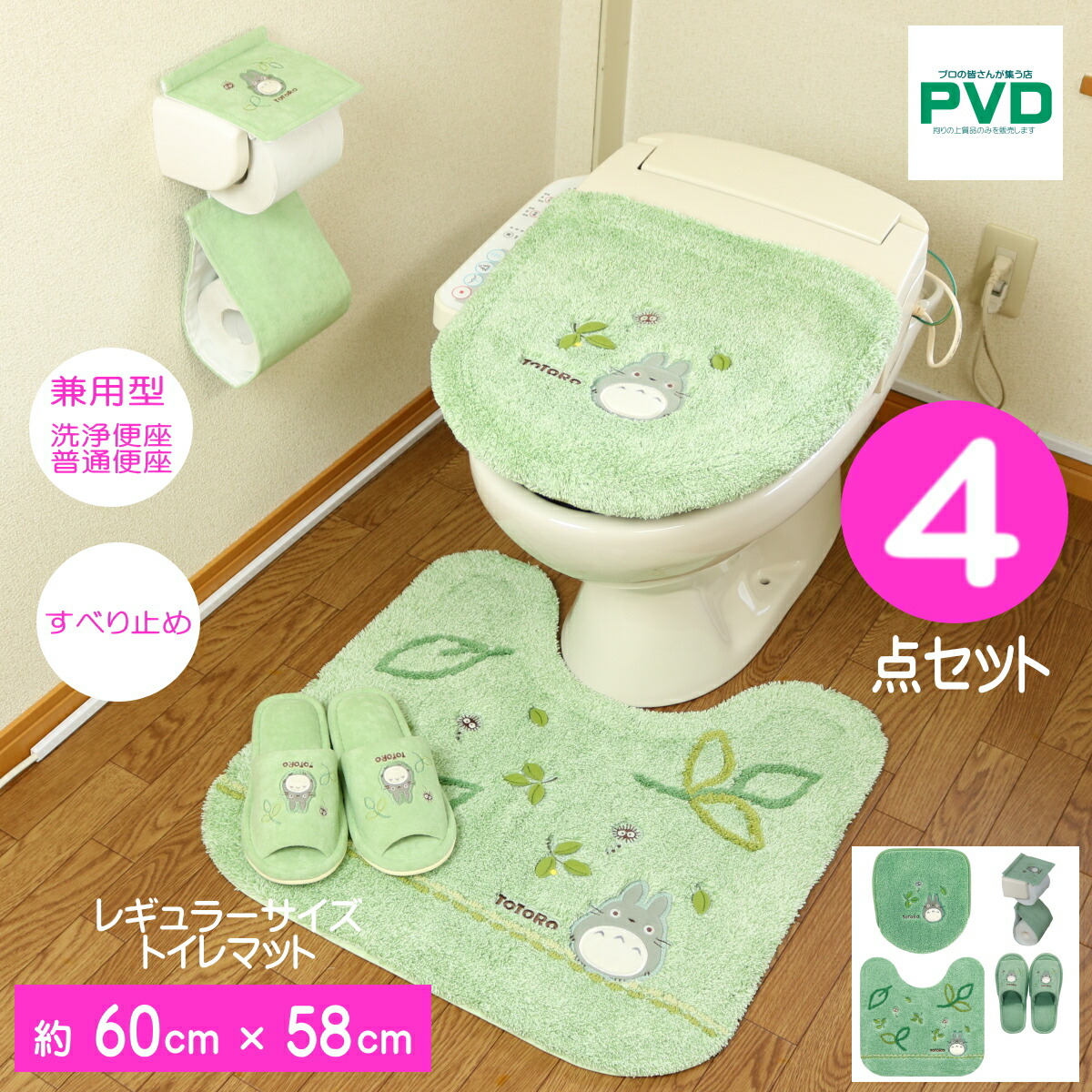 トトロ　トイレマット4点セット 新品未使用　トイレセット 楽天市場】となりのトトロ トイレ 4点セット トイレマット 普通
