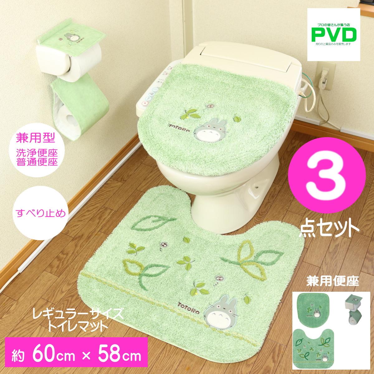 楽天市場】トイレマット 3点セット カラーショップ 全14色 兼用