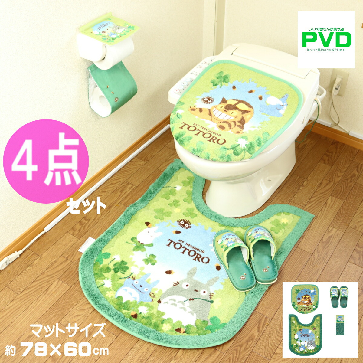 となりのトトロ ロング トイレマット セット ４点 グリーン マルチ型 洗浄便座・普通便座兼用 ジブリ センコー トトロ あおぞらどんぐり 緑 クリスマス プレゼント