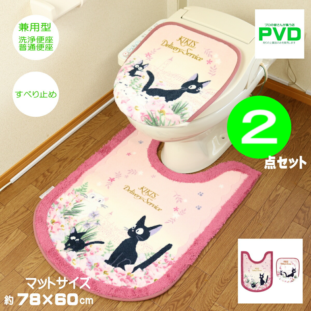 魔女の宅急便 トイレマットセット 2点セット ジブリ ジジ センコー トワイライトジジ 58×60cm 兼用フタカバー ピンク トイレタリーセット トイレカバーセット 吸着タイプ キャラクターグッズ キャラ かわいい クロネコ 黒猫 クリスマス プレゼント