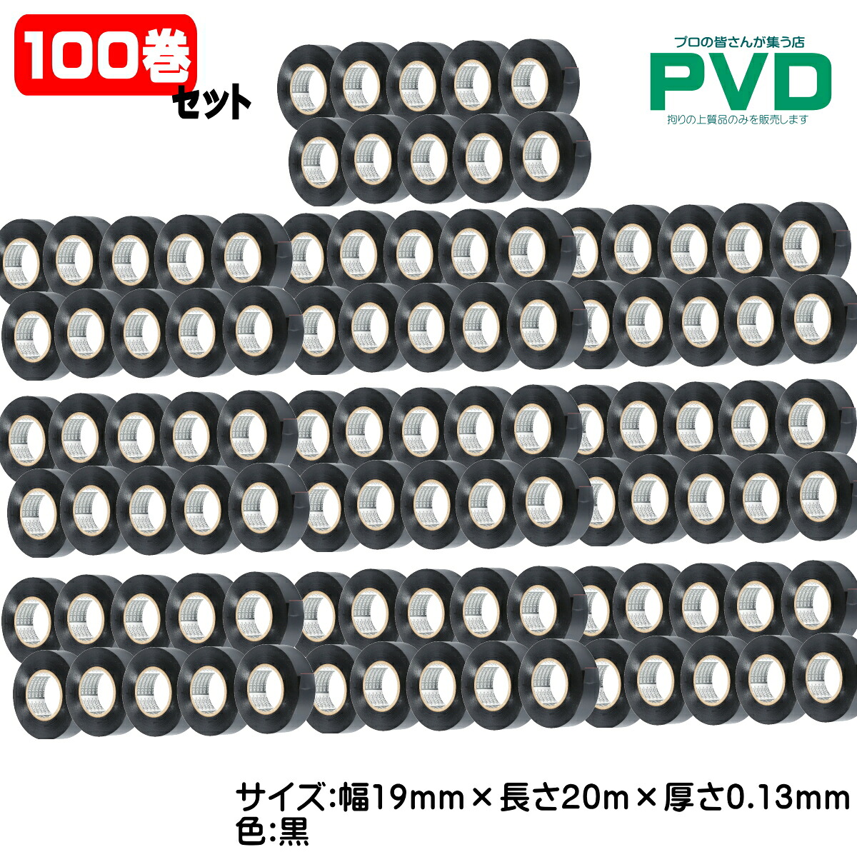 電装用ビニールテープ 黒ナシジテープ 日東電工 100巻 NO.2100STVH 低VOCビニールテープPVC粘着テープ 19ｍｍ×20ｍ×0.13ｍｍ ワイヤーハーネス 電線結束 識別 ジョイント部保護 4013A114N100 送料無料