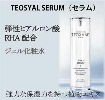 楽天市場】テオシアル アドバンスド・フィラー 架橋型ヒアルロン酸配合 美容液50ｍｌ : Products World