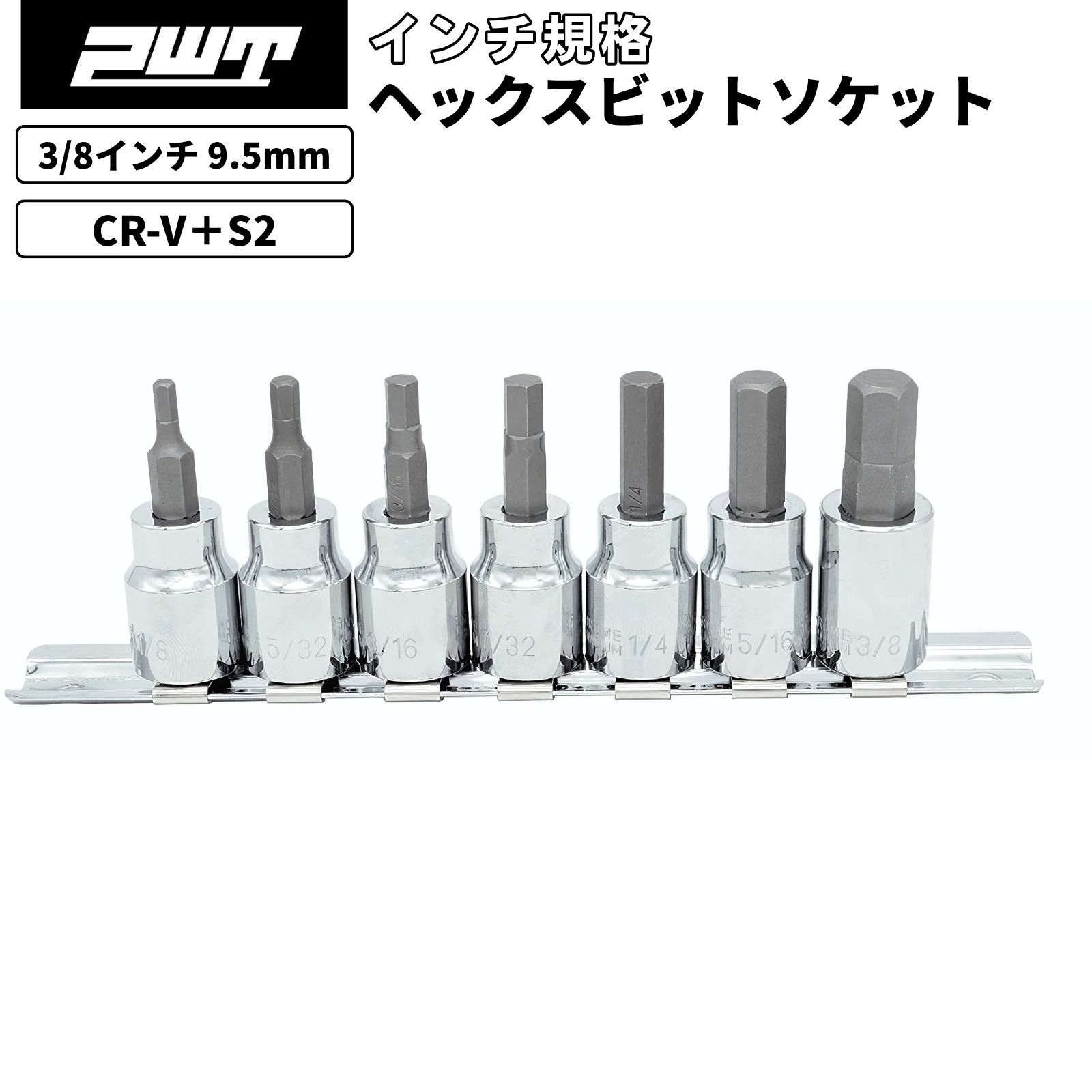 楽天市場】ヘックスビットソケット 6pセット 3/8 9.5mm 3 4 5 6