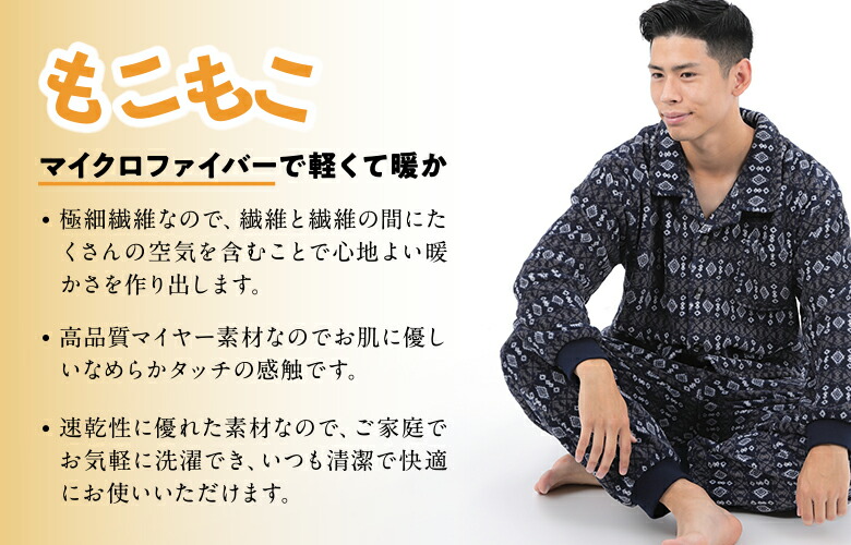 77％以上節約 紳士 メンズ もこもこ パジャマ 秋冬