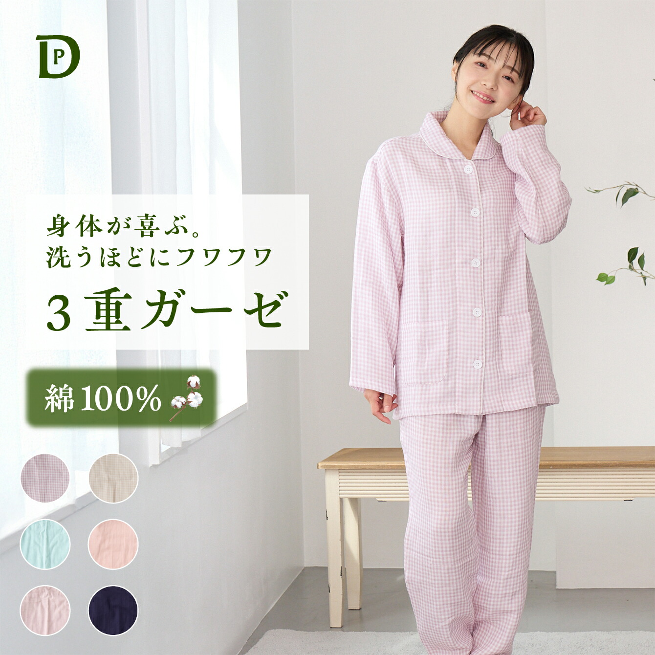 楽天市場】播州織 三重ガーゼ パジャマ 【送料無料】 寝巻 綿 100% 無