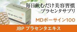 楽天市場】JBP 日本生物製剤 プラセンタ サプリ MDポーサイン100 (約1