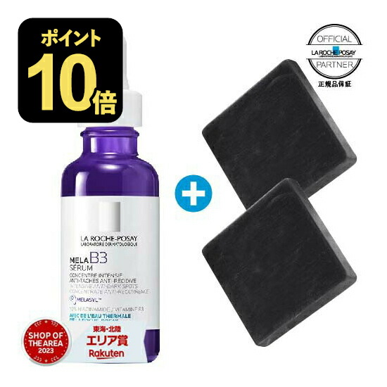 [定め事代わりになる店 日本処方箋 定め事品] ラロッシュポゼ メラ B3 セ子ヒツジ 30mL + ハイドロキノン組みあわせる ミニ洗顔石けん2個付き添い人  美容液 メラジル MELASYLTM ナイアシンアミド レチノール誘導体 ヒアルロン酸 感じやすい肌 くすみ 診療行政官庁用コスメ