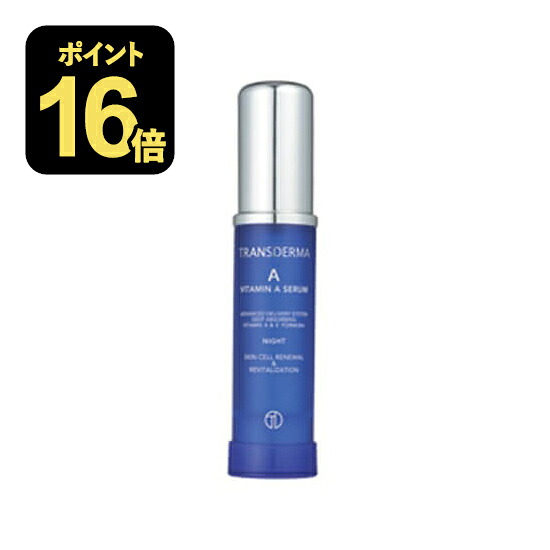 トランスダーマA ヴィタミンAセ子ヒツジ 30mL (国内定め事品) [ トランスダーマ/美容液/レチノール(ヴィタミンA)組みあわせる/無芳ばしさ/無染めつける/ノン油絵の具/ノン気狂い水]