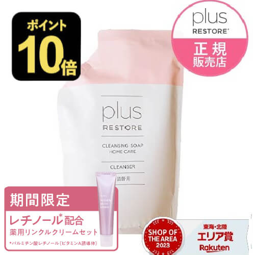 楽天市場】プラスリストア UVローション 2個 日やけ止め美容液 +