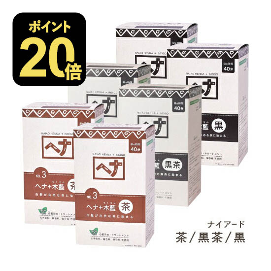 楽天市場】ナイアード ヘナ + 木藍 モクラン 茶 黒茶 黒 お徳用