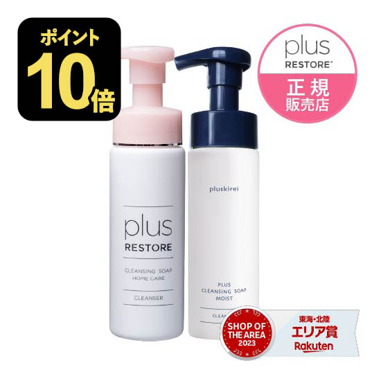 楽天市場】プラスリストア クレンジングソープ泡 ホームケア +