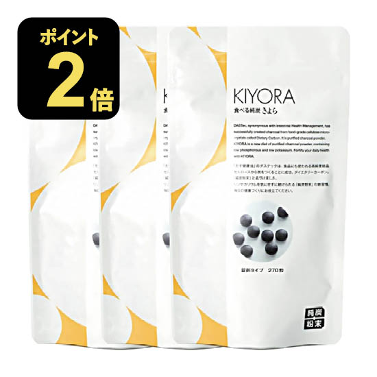 【10％OFF引き換え証散り散り中】 純炭細末 きよら 錠剤手合い 270粒 3個 堅苦しさ代わりになる店 定め事売りわたす店 純炭きよら 食べる炭 加えること  食べる純炭 きよら kiyora 放射能  炭サプリ 炭黒色火薬 食用 食べる炭サプリ【電子メイル便】