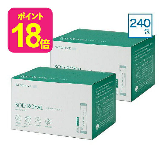 丹羽 SODロイヤル レギュラータイプ SOD ロイヤル 3g×120包 2箱セット 正規販売店 正規品 丹羽メディカル研究所 丹羽SODロイヤル SODレギュラー 丹羽SODレギュラー SOD様食品 SOD酵素 【コンビニ受取可】