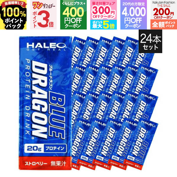 ハレオ ブルードラゴン ストロベリー HALEO BLUE DRAGON 1パック(200ml)x1ケース(24パック入り) プロテイン ハレオブルードラゴン 【ハレオ(HALEO)】画像