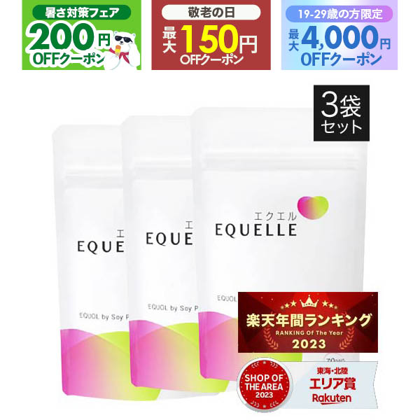 EQUELLE エクエル　２袋セット 楽天市場】エクエル パウチ 120粒 × 2袋 大塚製薬 4粒で