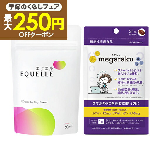 楽天市場】[250円 150円OFFクーポン] エクエル パウチ 正規品 120粒