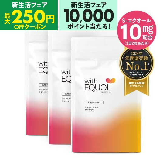 楽天市場】【最大400円OFFクーポン】 エクオール サプリメント パウチ 1ヶ月分（62粒）サプリ 1粒 5mg配合 1日の目安 2粒で10mg  大豆イソフラボン 国内製造 正規品 医師監修 GMP認定工場 美容と健康を with エクオール 約1ヶ月分（ 天然型 S-エクオール ）【メール便  ...