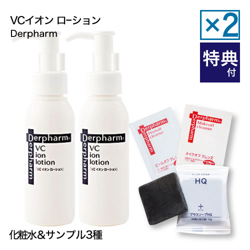 楽天市場 デルファーマ Vcイオンローション 2本 お試し石鹸の限定セット 化粧水 Derpharm イオン導入シリーズ コンビニ 受取可 エクセレントメディカル