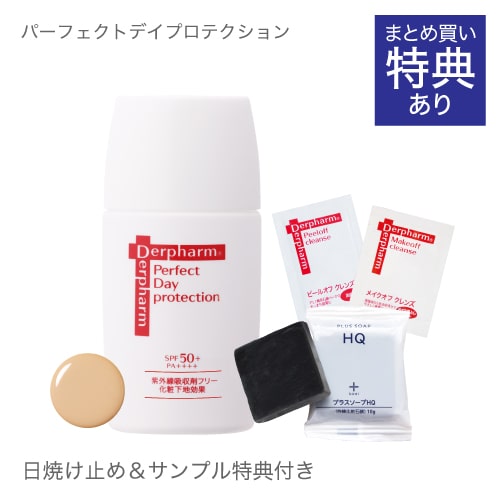 楽天市場 デルファーマ パーフェクト デイプロテクションとお試し石鹸の限定セット 脂性肌 乾燥肌 乾燥性敏感肌 Derpharm 紫外線対策 日焼け止め 化粧下地 ウォータープルーフ 肌色タイプ おすすめ メール便 敏感肌コスメセレクトショップ