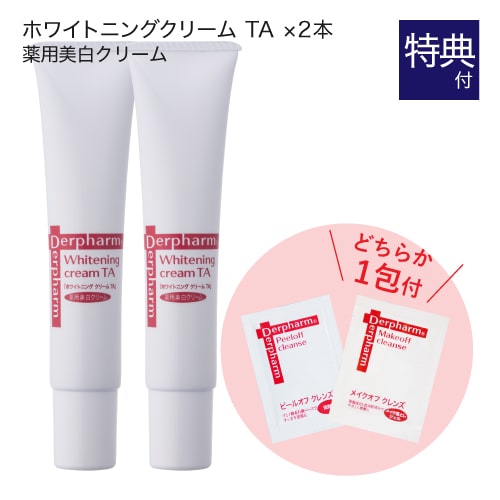 デルファーマ ホワイトニング クリーム TA 40g 2本 + お試し サンプル パウチ どちらか1包付き(選択不可) 医薬部外品 紫外線 加齢肌 Derpharm 保湿クリーム 【コンビニ受取可】|エクセレントメディカル