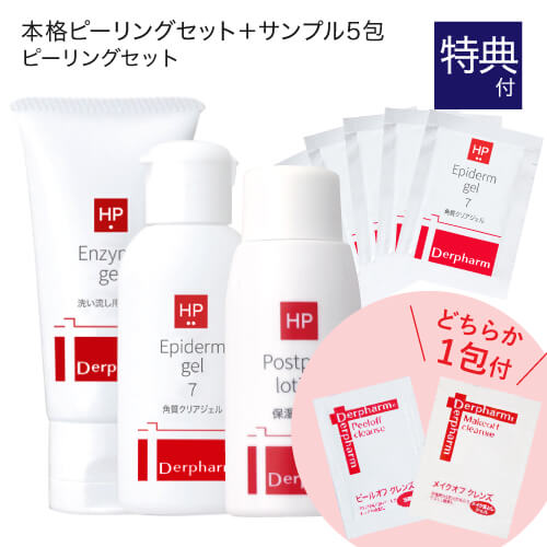 エンザイマジェル + エピダーマジェル + ポストピールローション 書き割り 古くさい角質をピーリング ピーリングジェル 容器に並べる + ピーリング 置き目ション デルファーマ 本格 ホームピーリングセット + おテスト作業 見本 合切袋付き添い人+エピダーマサンプルパウチ5包付