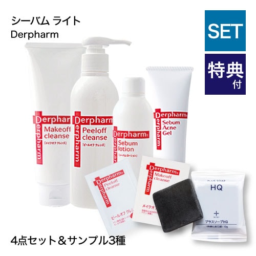 爆安プライス デルファーマ シーバムライトシリーズ 4点セット お試し石鹸の限定セット 脂性肌 Derpharm クレンジング 洗顔料 化粧水 保湿クリーム コンビニ受取可 エクセレントメディカル 人気ブランド Hazle Com