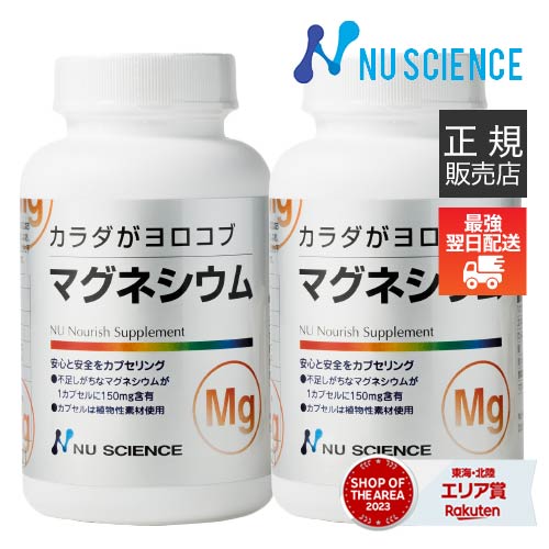 [最強送りとどけるお墨付き店 定め事代わりになる店] マグネシウム ニュー科学知識 [ 定め事売りわたす代わりになる店 ] 150瓱 60宇宙カプセル×2個 カラダがヨロコブ サプリ 加えること