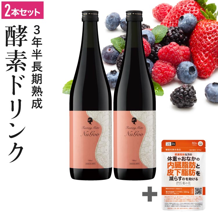 【2本書き割り】 エンザイムドリンク ファスティング 絶食 食事制限 置き換え ざくろ 3年半 長日月生いそだつ 醗酵 75類概念原料品 あま味料 無付け加える 草木性 乳酸菌醗酵飲み物 【御医者さん締めくくる】 ファスティングメイト ヌグ 葛の花謂われ因縁イソフラボン サプリ 書き割り